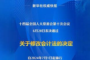 切特：不能一打铁就妄自菲薄 也不能一打得好就奖励自己浪投？